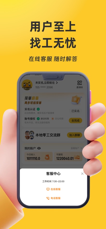 找零工app最新版下载 v4.1.9 安卓版