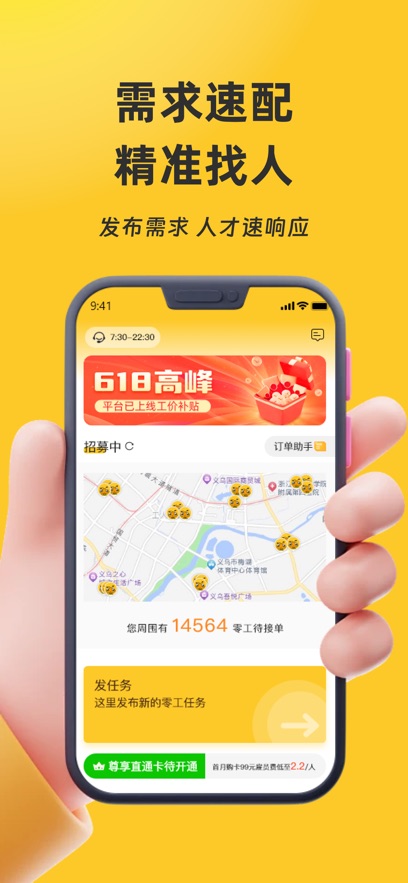找零工app最新版下载 v4.1.9 安卓版
