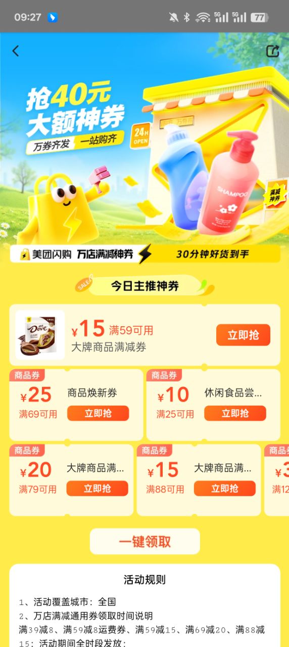 美团闪购官方下载app v12.35.402 手机版