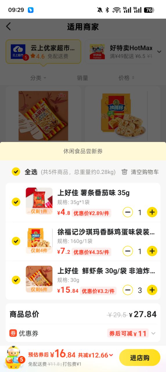 美团闪购官方下载app v12.35.402 手机版