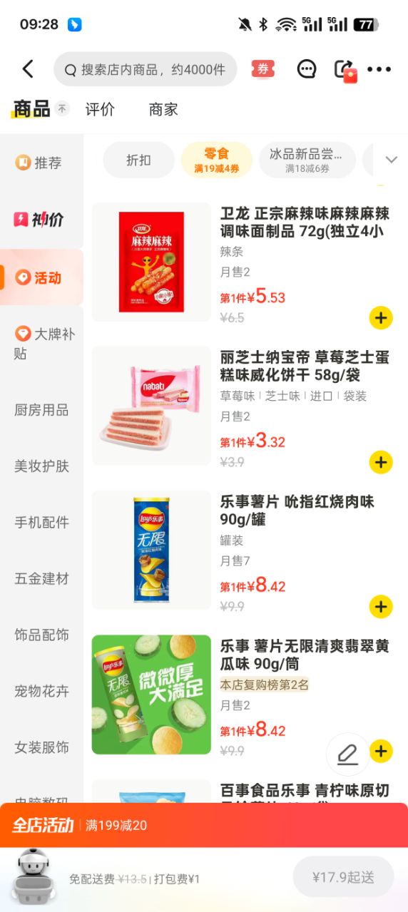美团闪购官方下载app v12.35.402 手机版