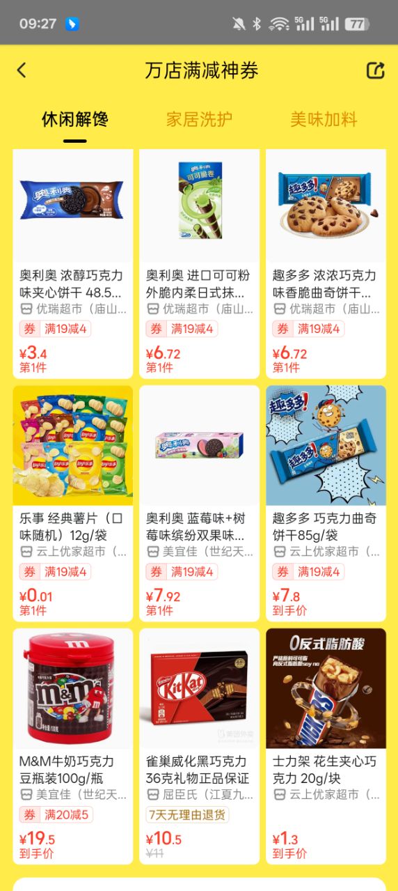 美团闪购官方下载app v12.35.402 手机版