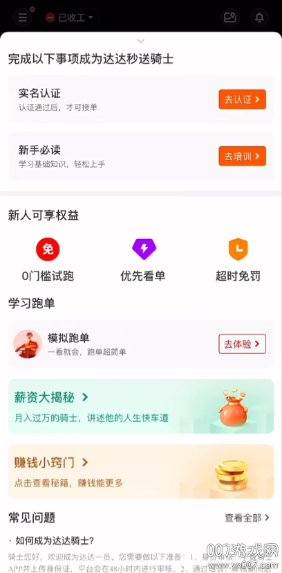 京东外卖骑手众包app官方最新版下载(达达秒送骑士) v12.7.1 手机版