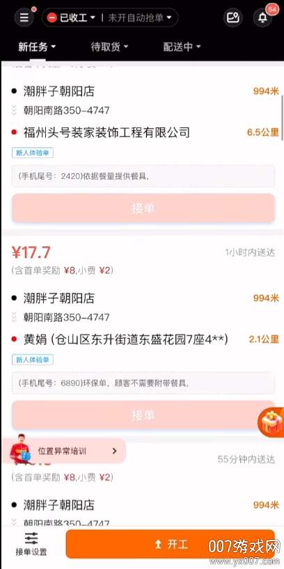京东外卖骑手众包app官方最新版下载(达达秒送骑士) v12.7.1 手机版