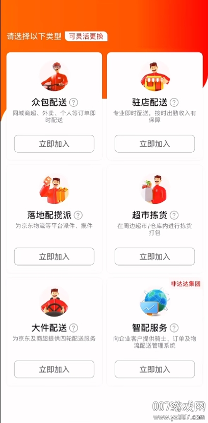 京东外卖骑手众包app官方最新版下载(达达秒送骑士) v12.7.1 手机版