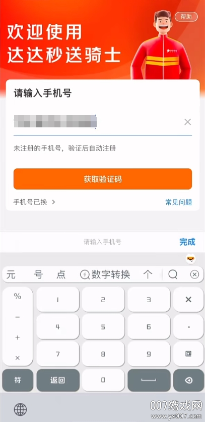 京东外卖骑手众包app官方最新版下载(达达秒送骑士) v12.7.1 手机版