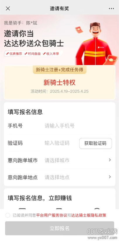 京东外卖骑手众包app官方最新版下载(达达秒送骑士) v12.7.1 手机版