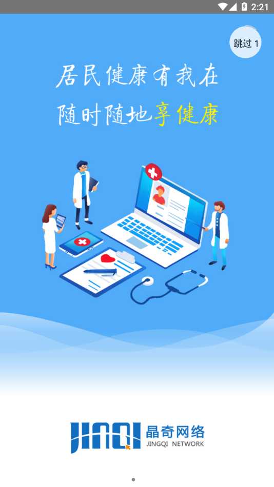 智慧家医app下载安装 v1.3.9_20250206 最新安卓版