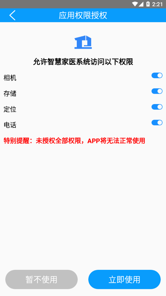 智慧家医app下载安装 v1.3.9_20250206 最新安卓版