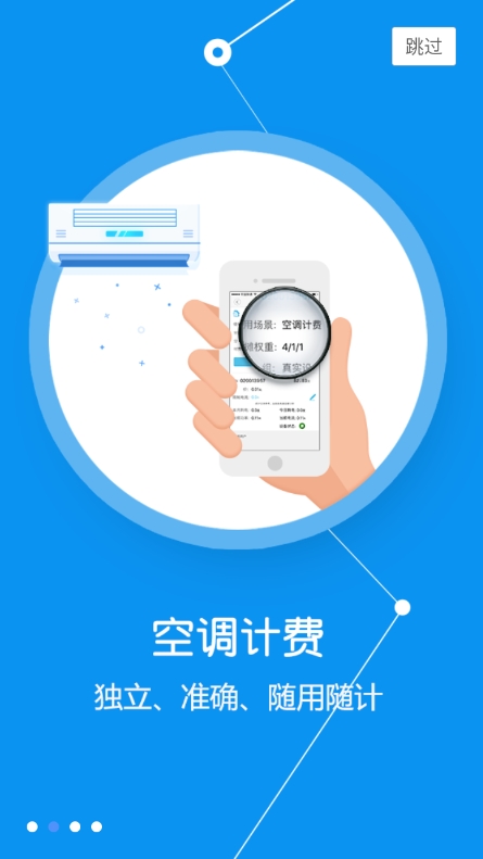 云控电表app手机版下载 v3.1.0 最新版