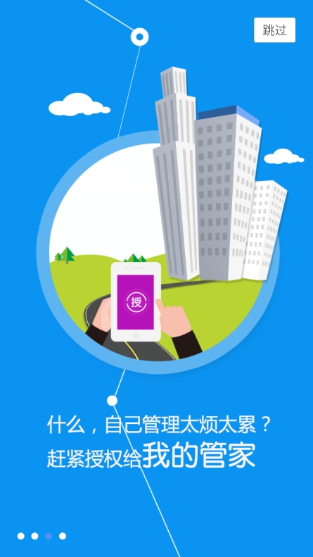 云控电表app手机版下载 v3.1.0 最新版
