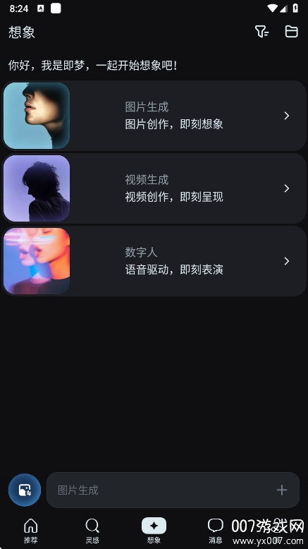 即梦ai官方下载 v1.5.9 手机版