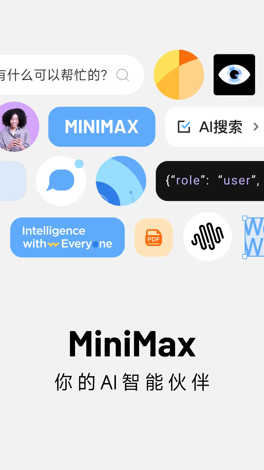 minimax最新版下载 v3.3.4 安卓版