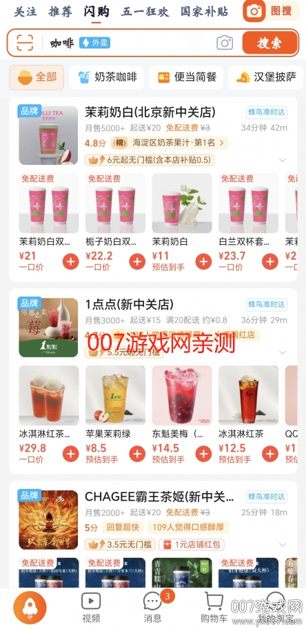 淘宝外卖app手机版下载 v10.50.0 最新版