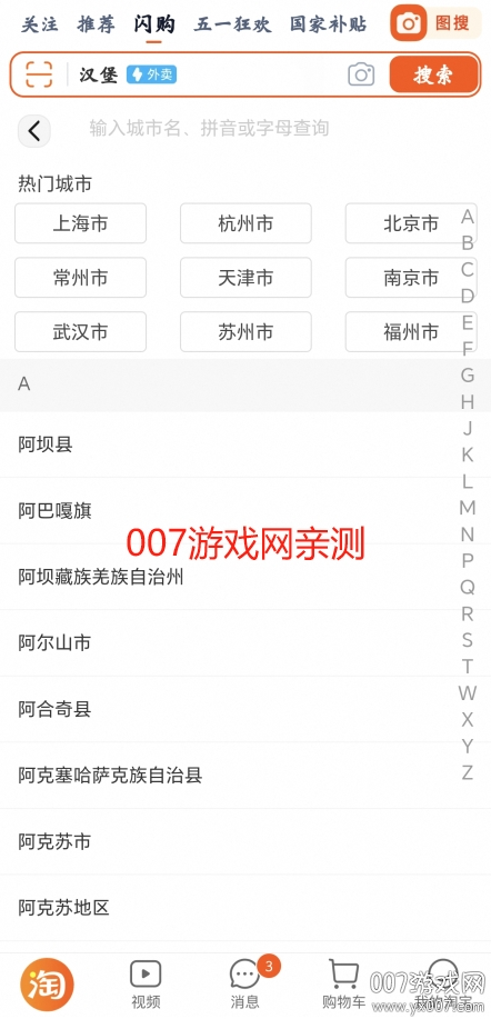 淘宝闪购最新版本下载 v10.50.0 手机版