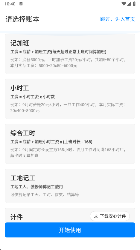 安心记加班app下载官方版 v7.2.90 安卓版