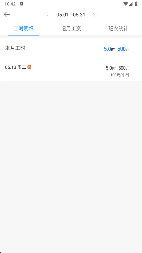 安心记加班app下载官方版 v7.2.90 安卓版