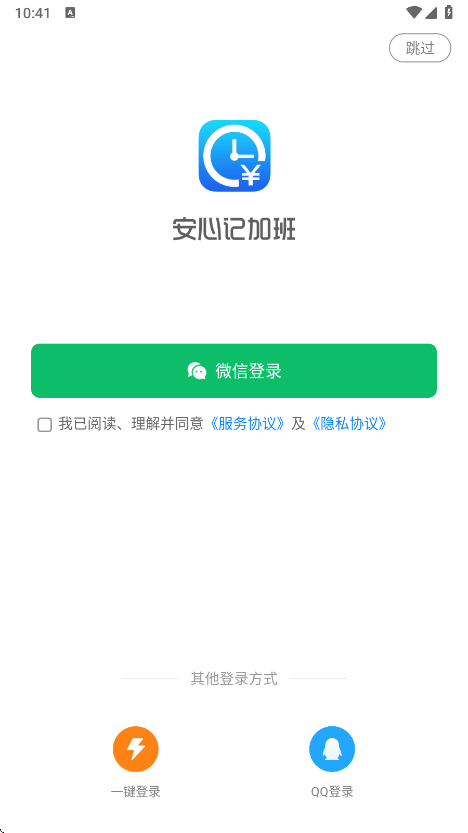 安心记加班app下载官方版 v7.2.90 安卓版