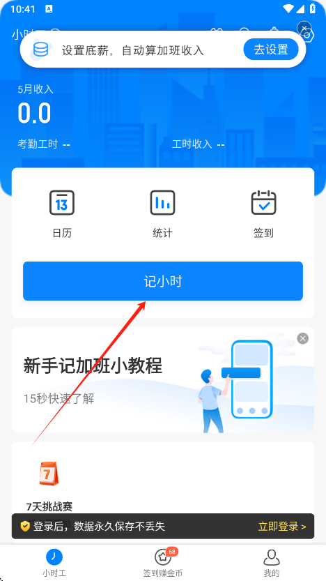 安心记加班app下载官方版 v7.2.90 安卓版