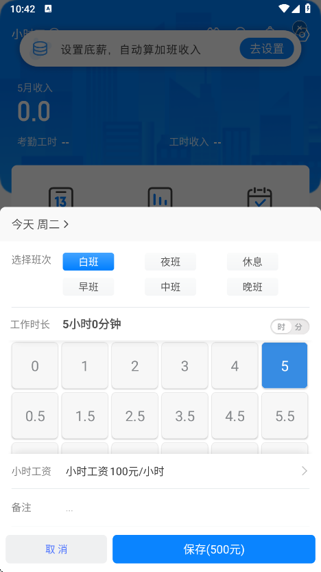 安心记加班app下载官方版 v7.2.90 安卓版