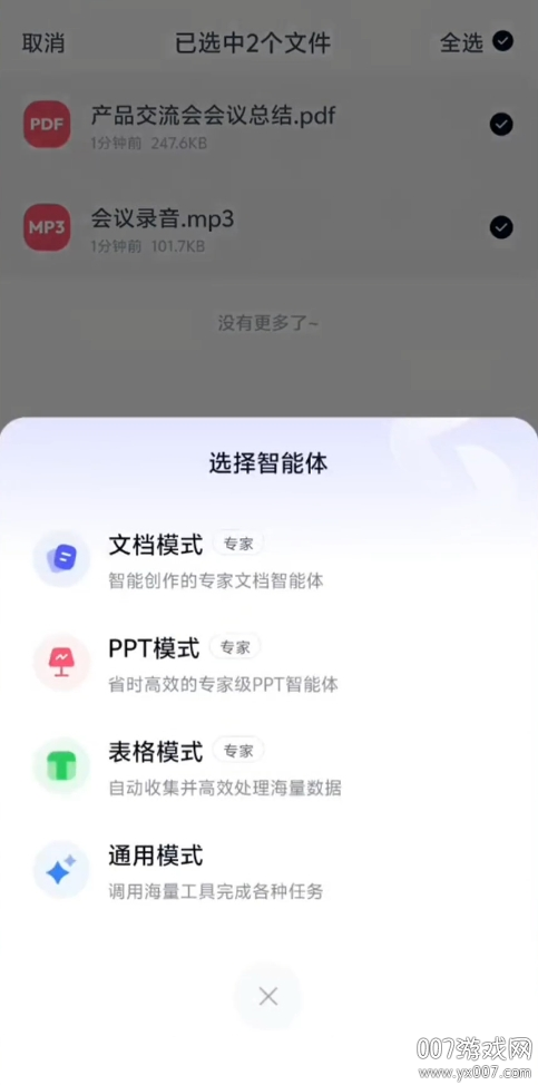 天工超级智能体下载最新版 v3.0.5 手机版