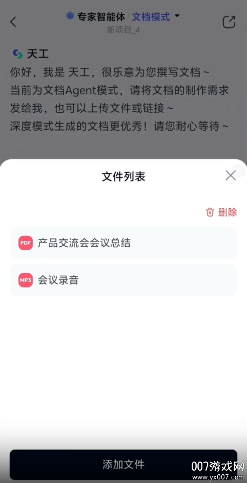 天工超级智能体下载最新版 v3.0.5 手机版