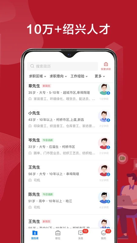 绍薪直聘app官方下载 v2.9.6 安卓版