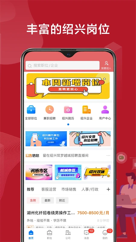 绍薪直聘app官方下载 v2.9.6 安卓版