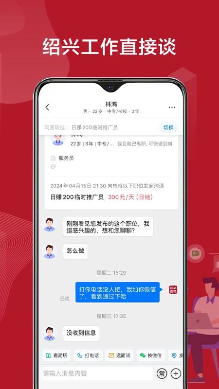 绍薪直聘app官方下载 v2.9.6 安卓版