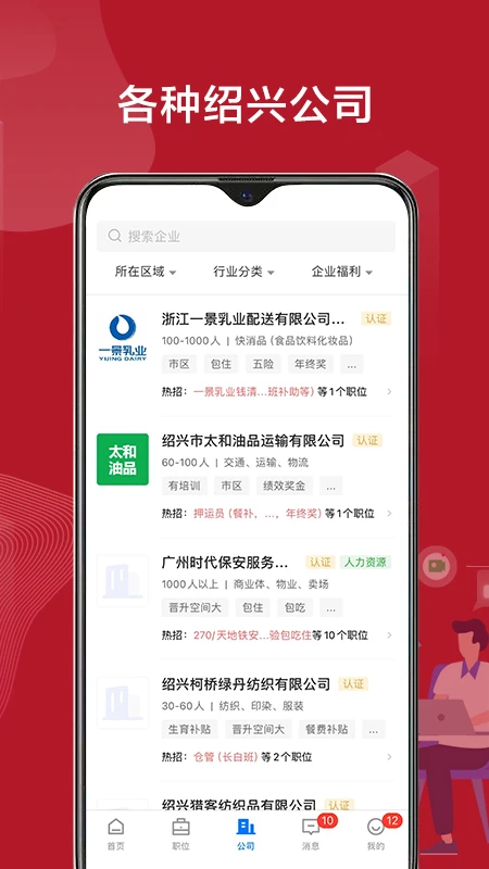 绍薪直聘app官方下载 v2.9.6 安卓版