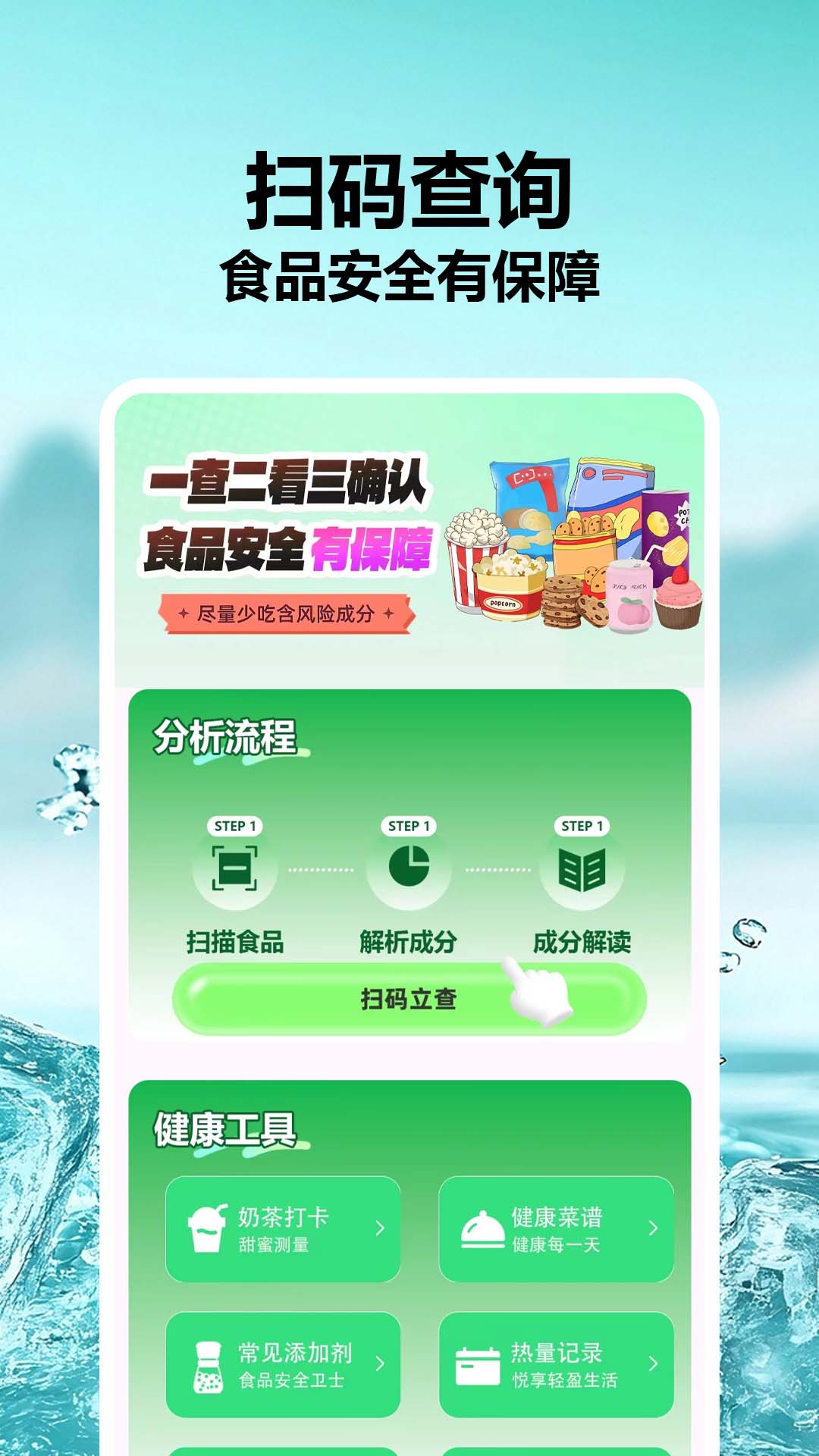 食品成分查查app最新版下载 v1.0.0.3 安卓版