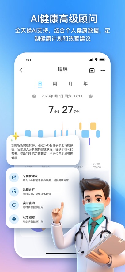 Dido智能手表app最新版下载 v1.9.1 安卓版