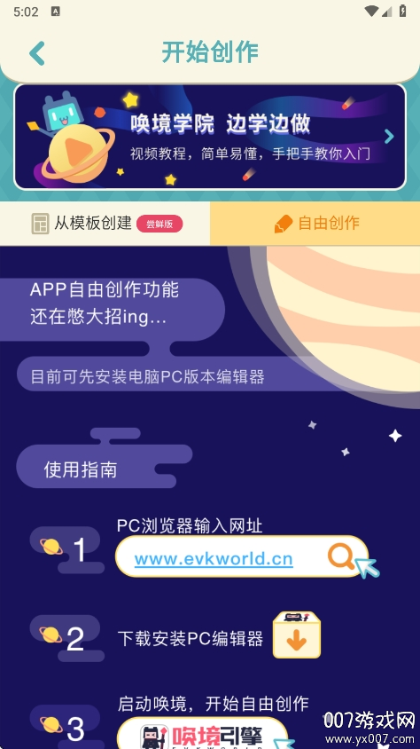 唤境编辑器下载官方版 v0.8.13 安卓版