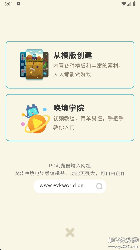 唤境编辑器下载官方版 v0.8.13 安卓版