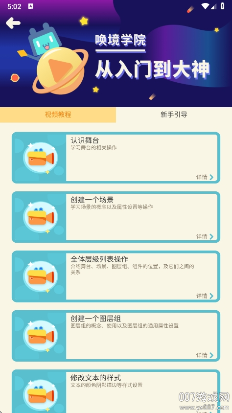 唤境编辑器下载官方版 v0.8.13 安卓版