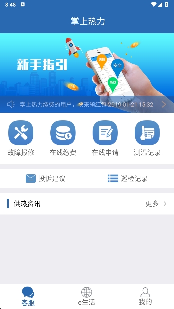 掌上热力app最新版下载 v2.2.51 安卓版