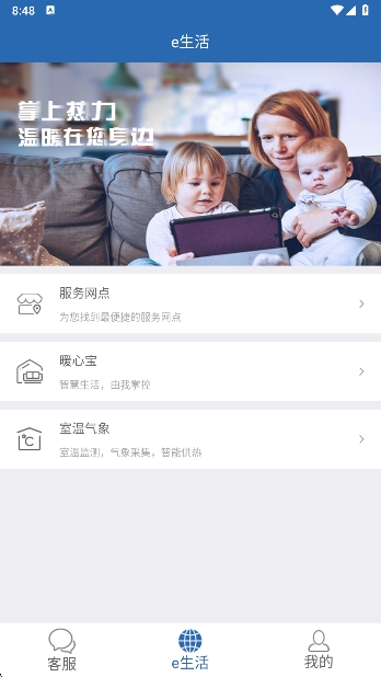 掌上热力app最新版下载 v2.2.51 安卓版