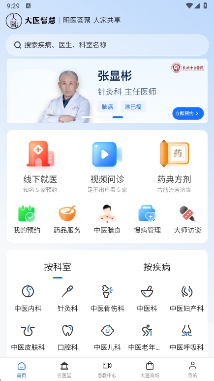 大医智慧app官方下载 v1.0.4 手机版