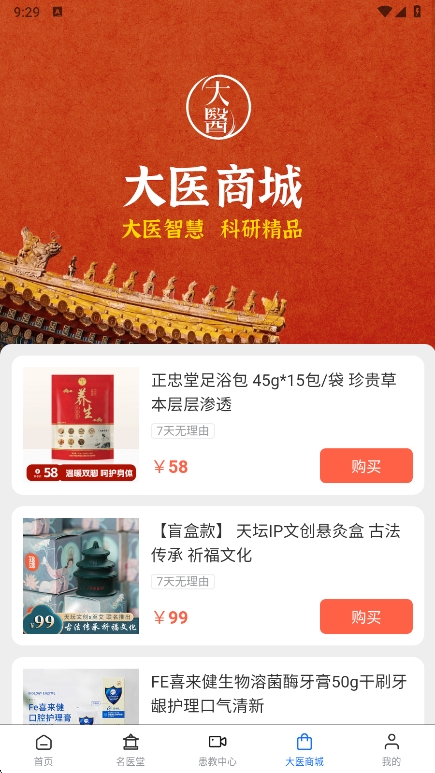 大医智慧app官方下载 v1.0.4 手机版