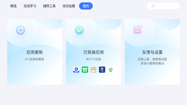 小度应用商店最新版下载 v5.1.5 手机版