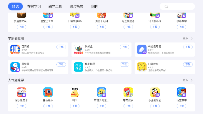 小度应用商店最新版下载 v5.1.5 手机版