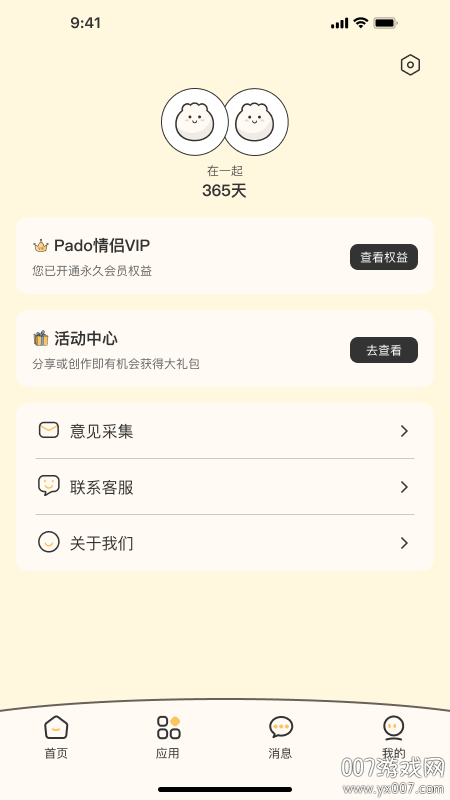 Pado情侣空间app手机版下载 v1.1.1 最新版