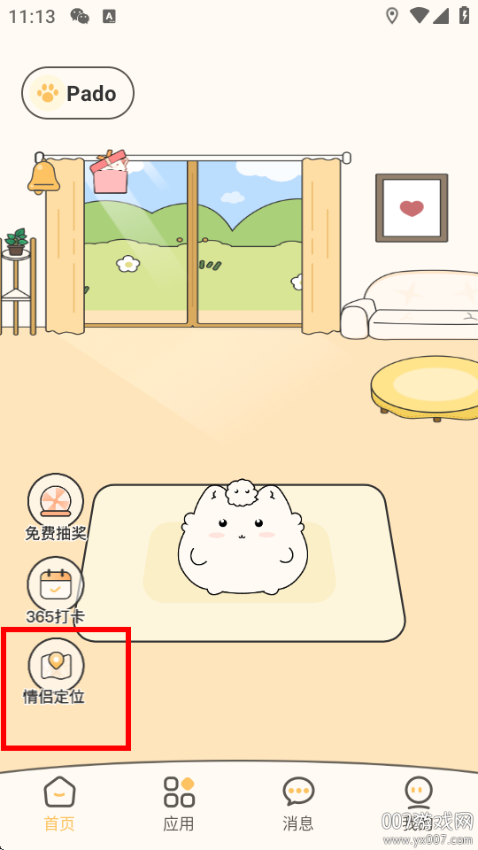 Pado情侣空间app手机版下载 v1.1.1 最新版