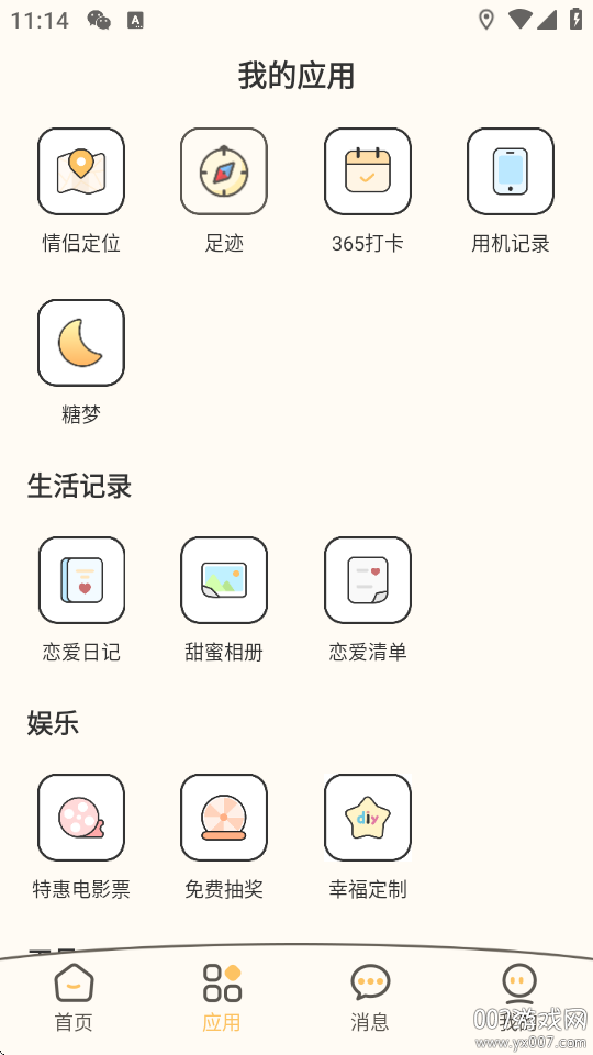 Pado情侣空间app手机版下载 v1.1.1 最新版