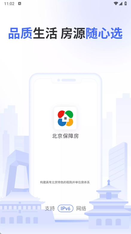 北京保障房app官方版下载 v3.28.0 安卓版