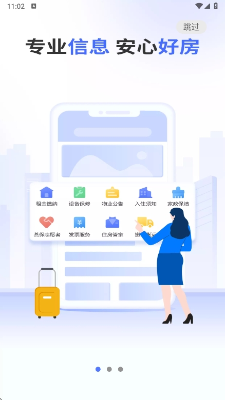 北京保障房app官方版下载 v3.28.0 安卓版