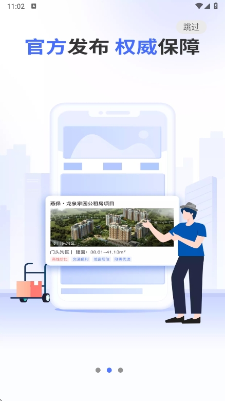 北京保障房app官方版下载 v3.28.0 安卓版