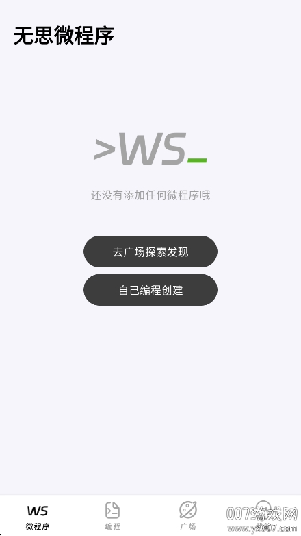 无思微程序app最新版本下载 v1.0.8 安卓版