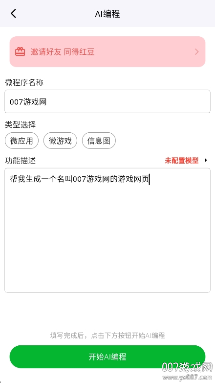 无思微程序app最新版本下载 v1.0.8 安卓版