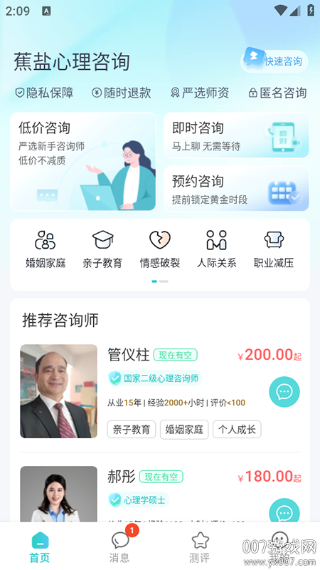 蕉盐心理咨询app最新版下载 v1.1.2 安卓版